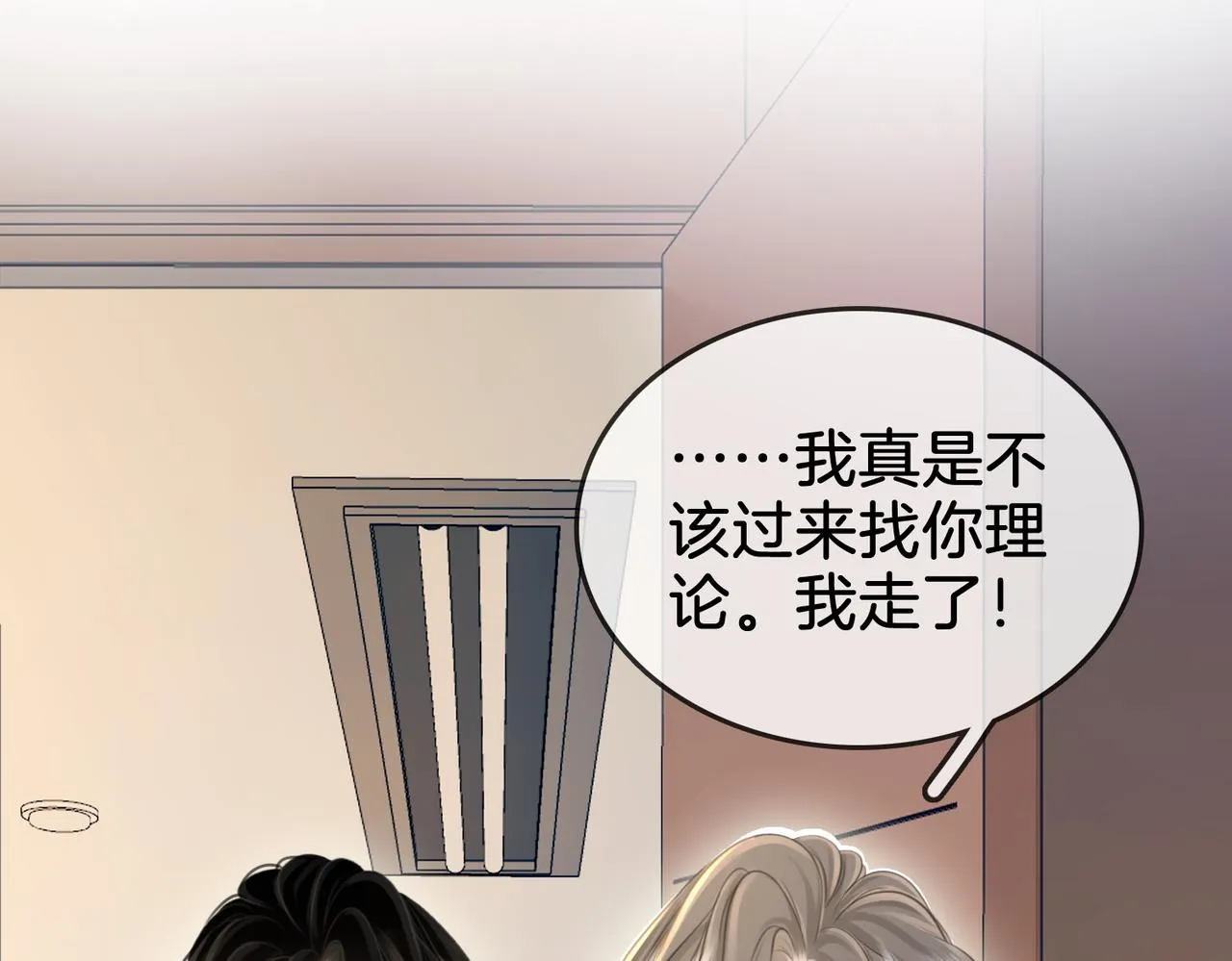 第13话 送项链 第70页