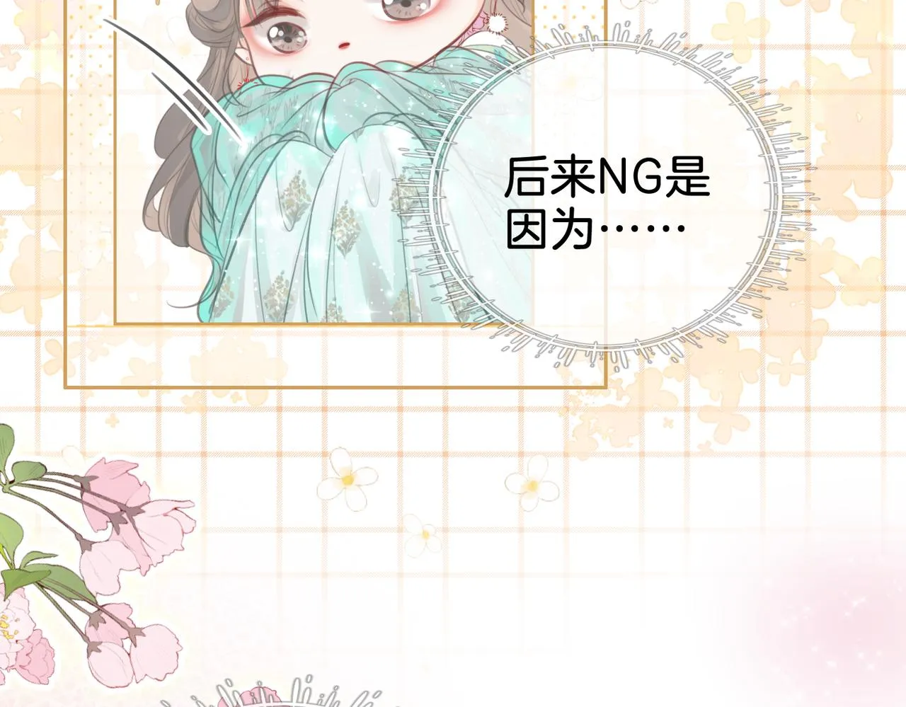 第13话 送项链 第80页