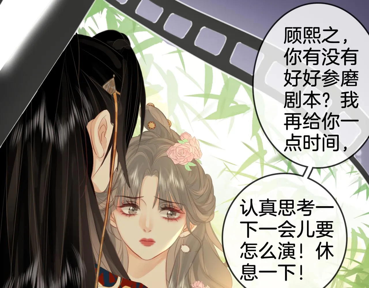 第13话 送项链 第90页