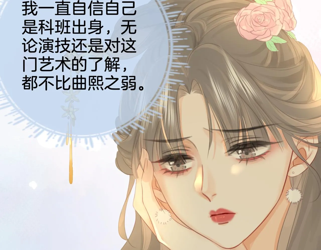 第13话 送项链 第94页