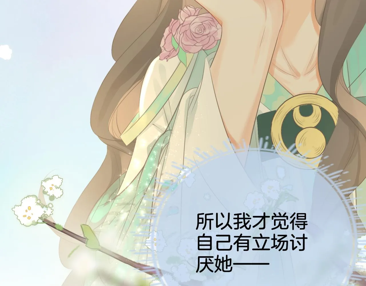 第13话 送项链 第95页