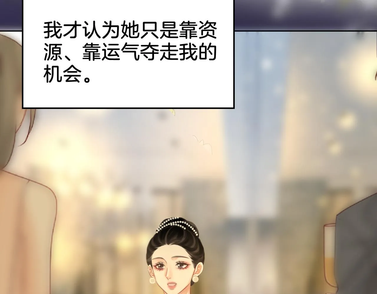 第13话 送项链 第97页