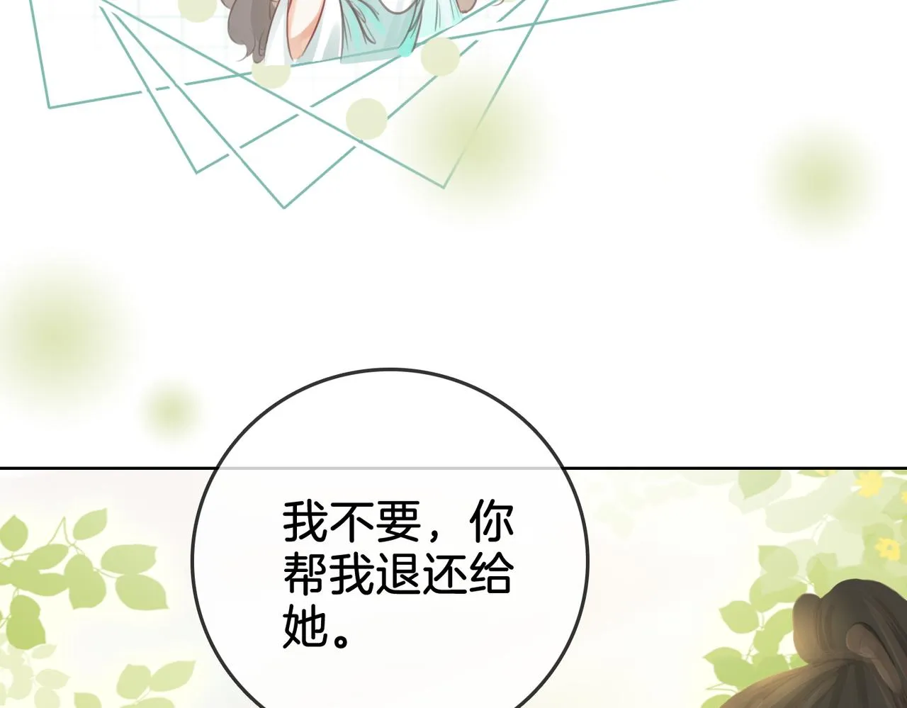 第13话 送项链 第109页