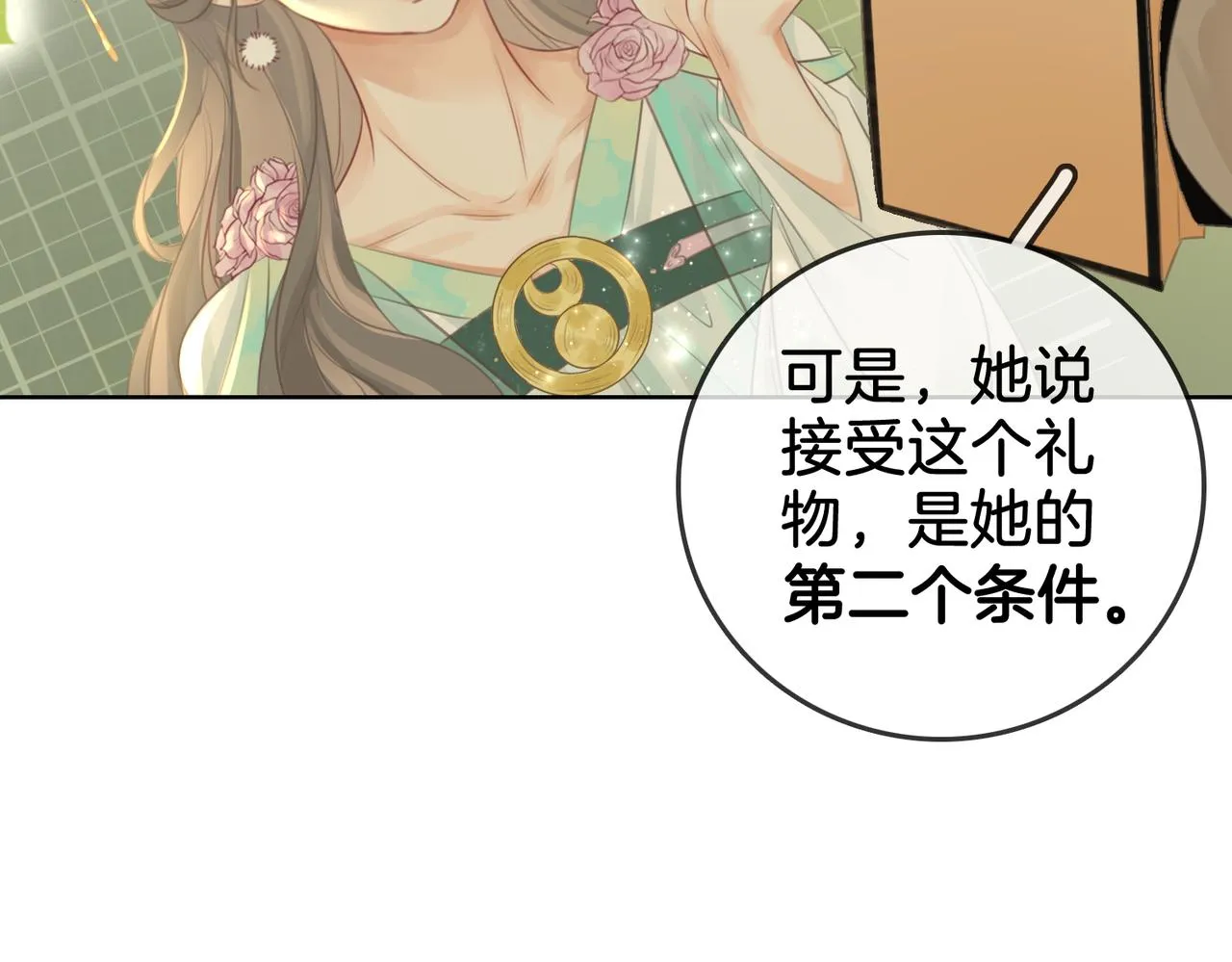 第13话 送项链 第111页