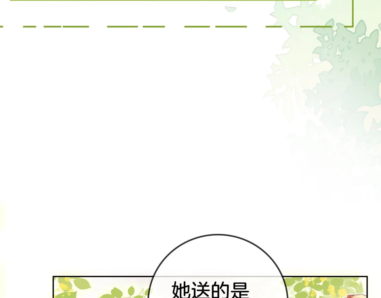 第13话 送项链 第119页