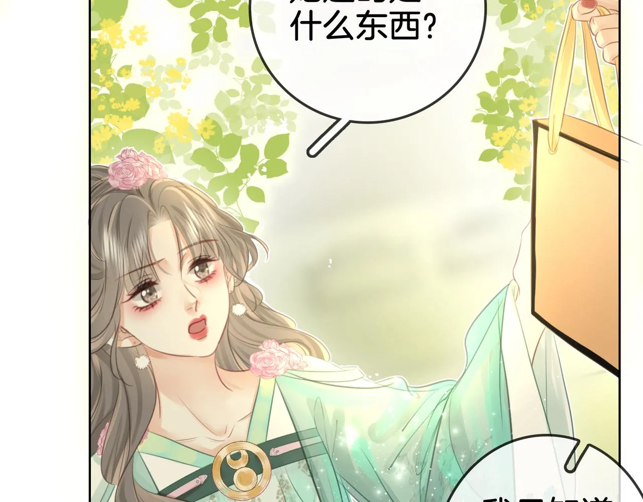 第13话 送项链 第120页