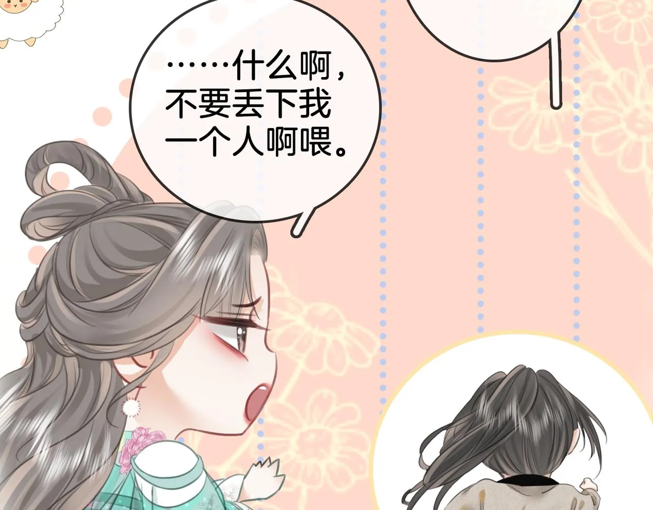 第13话 送项链 第130页