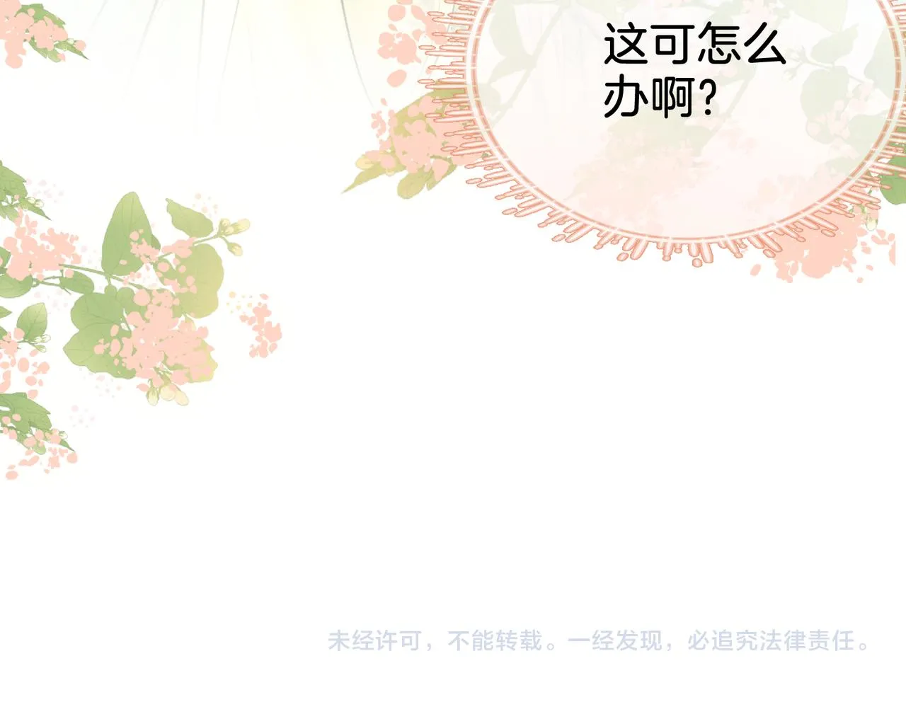 第13话 送项链 第133页