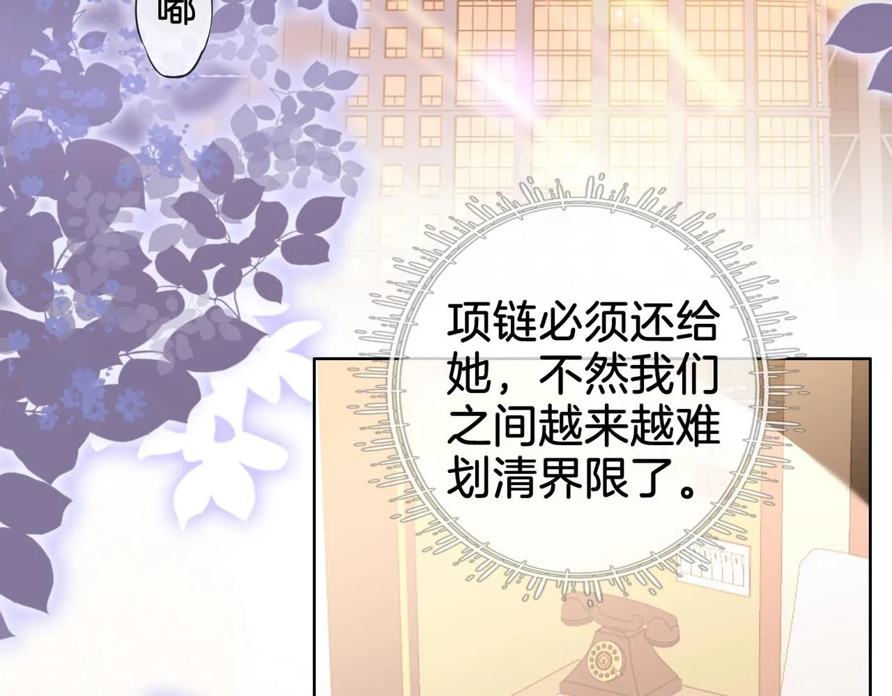 第14话：钻石乌龙 第7页
