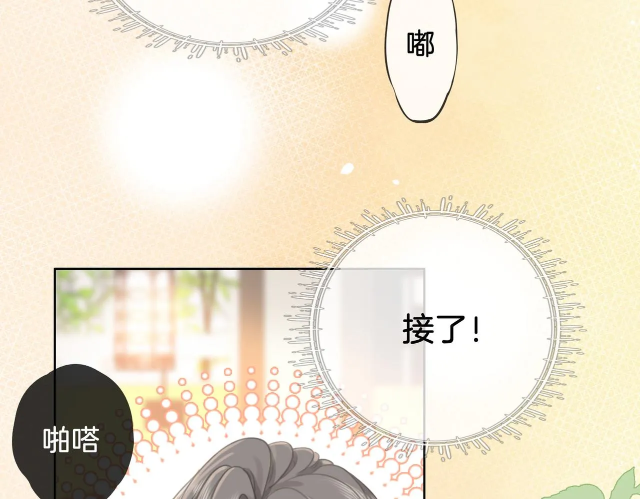 第14话：钻石乌龙 第9页