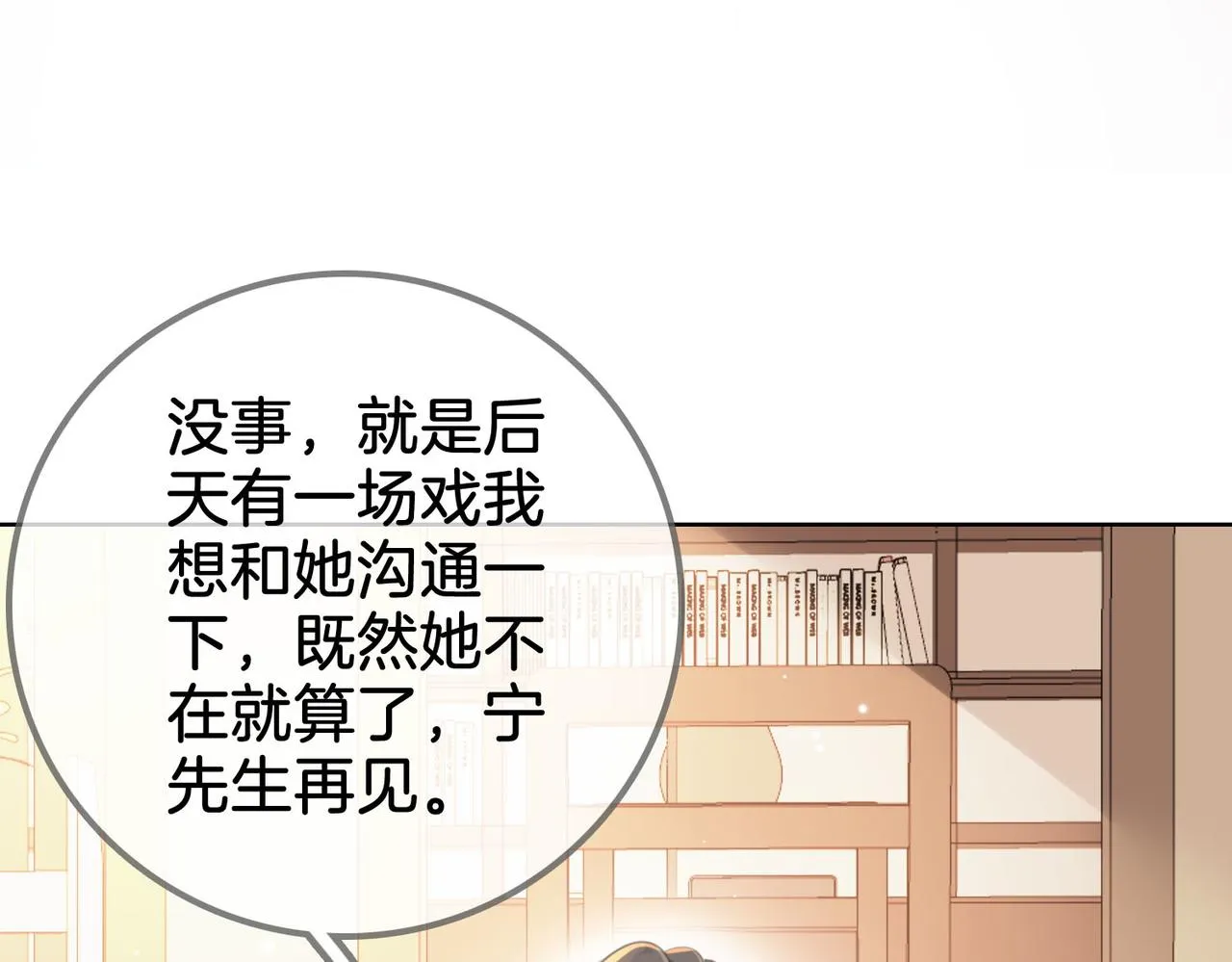 第14话：钻石乌龙 第17页