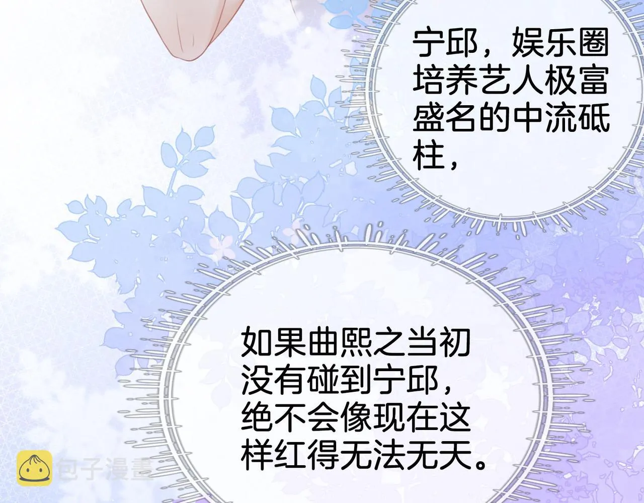 第14话：钻石乌龙 第22页
