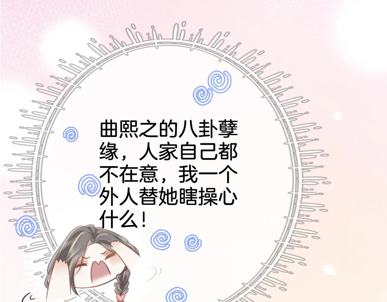 第14话：钻石乌龙 第25页