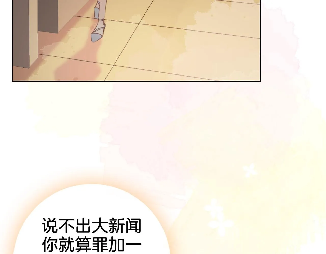 第14话：钻石乌龙 第38页