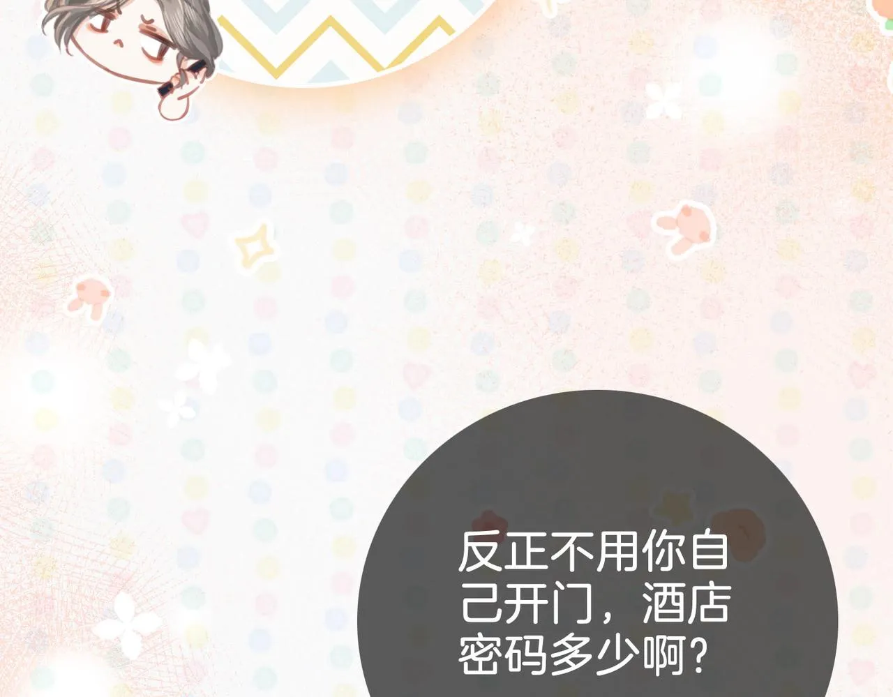 第14话：钻石乌龙 第42页