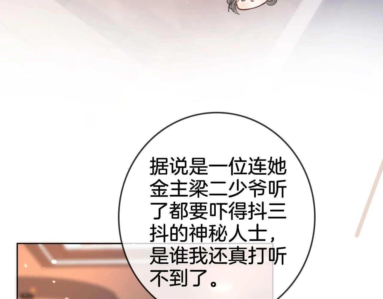 第14话：钻石乌龙 第50页