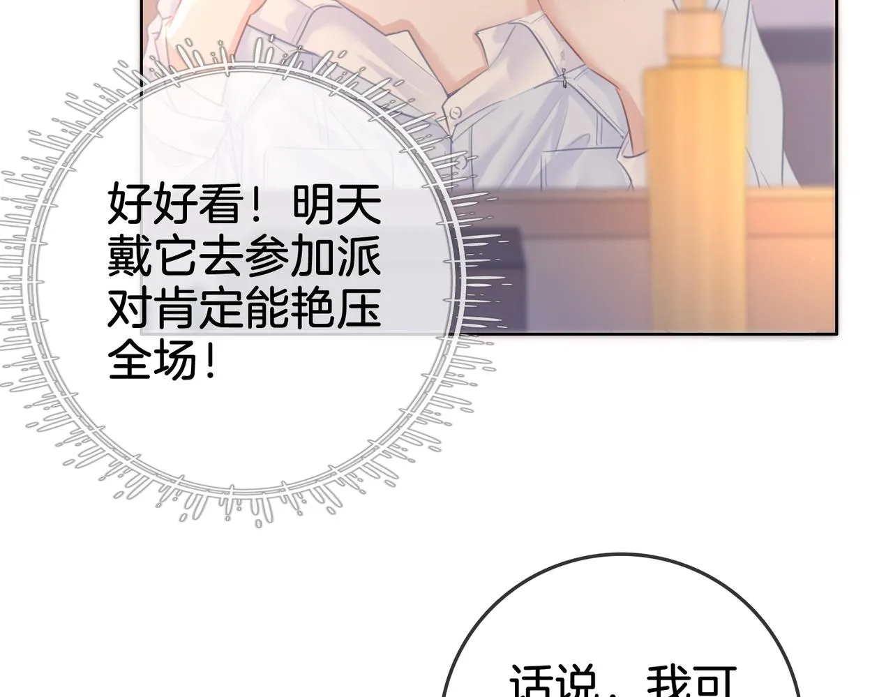 第14话：钻石乌龙 第57页