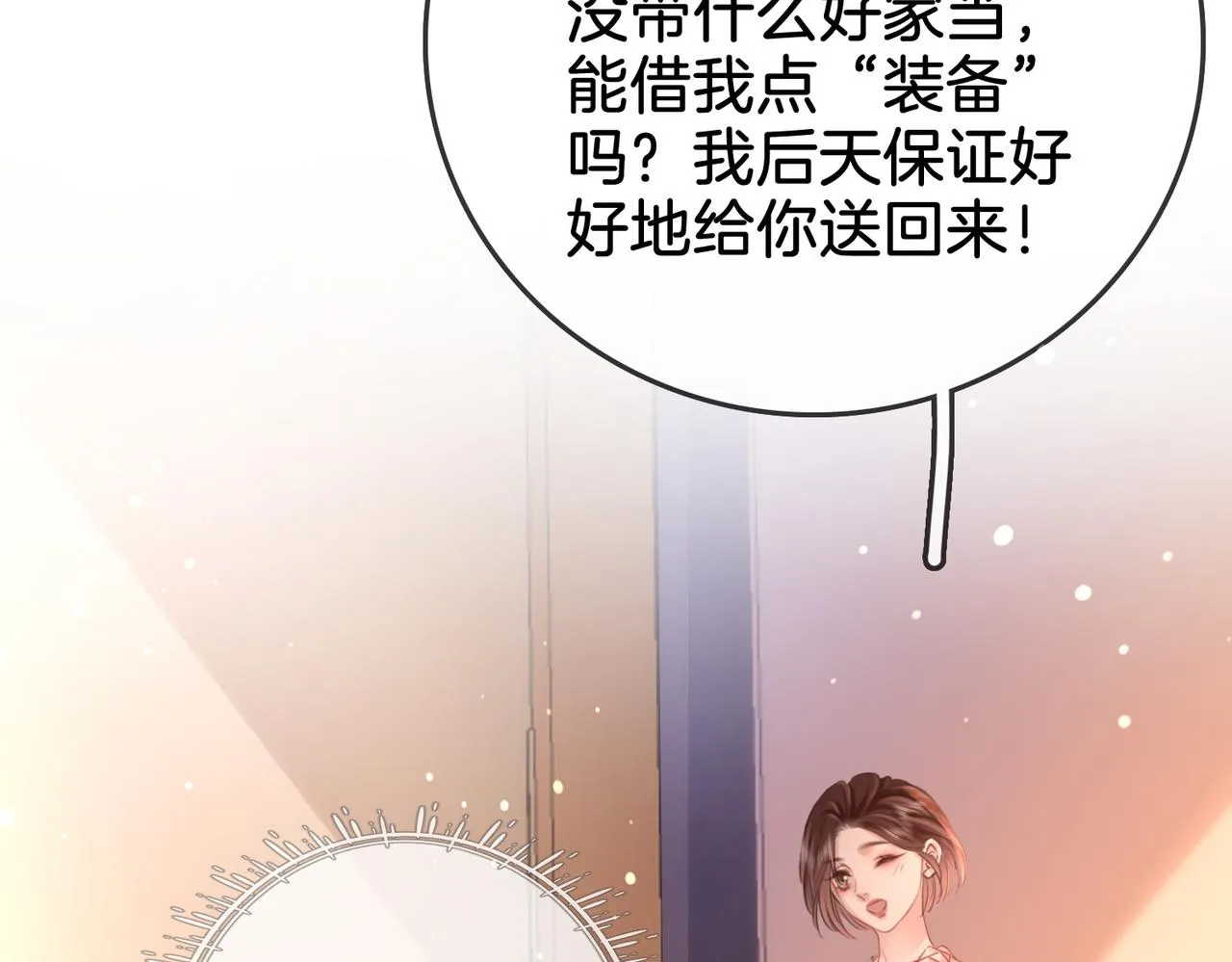 第14话：钻石乌龙 第63页