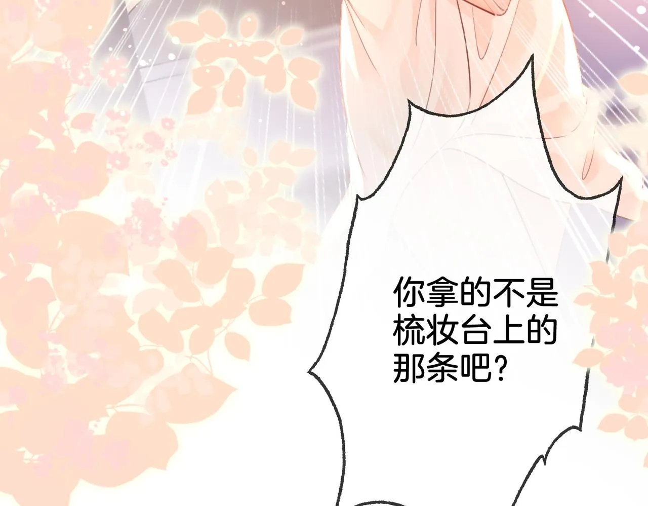 第14话：钻石乌龙 第72页