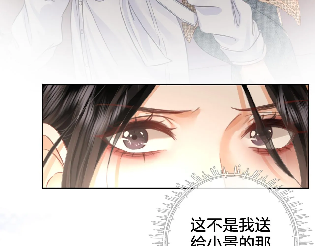 第14话：钻石乌龙 第86页