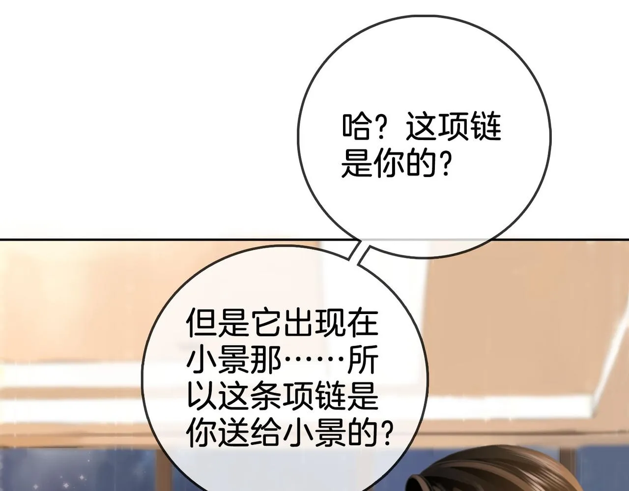 第14话：钻石乌龙 第106页