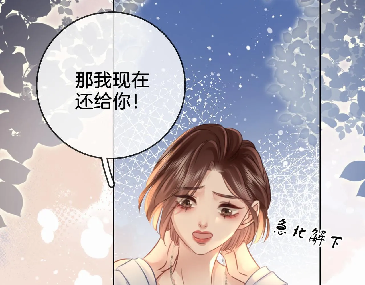 第14话：钻石乌龙 第109页