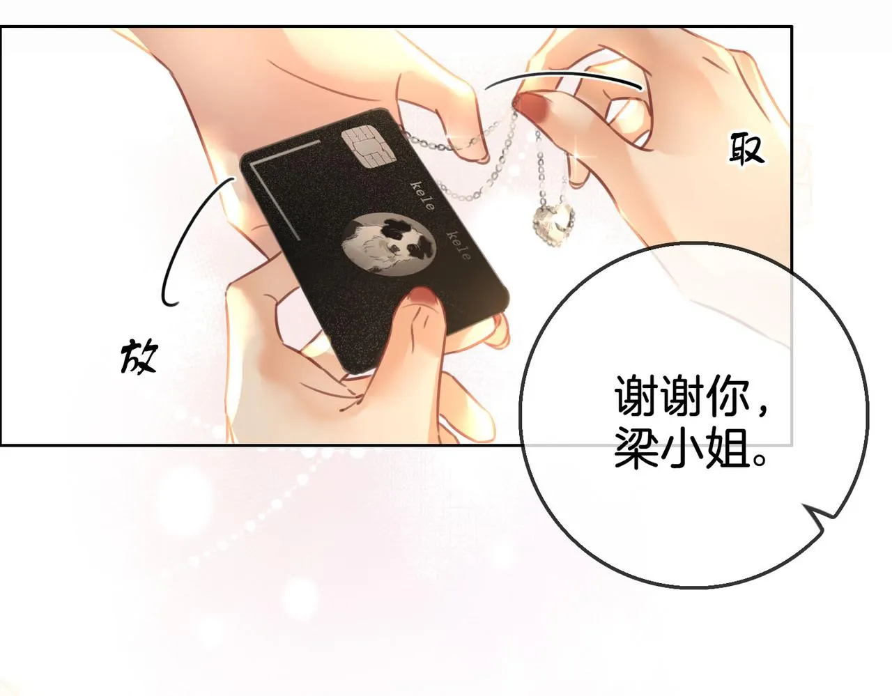 第14话：钻石乌龙 第111页