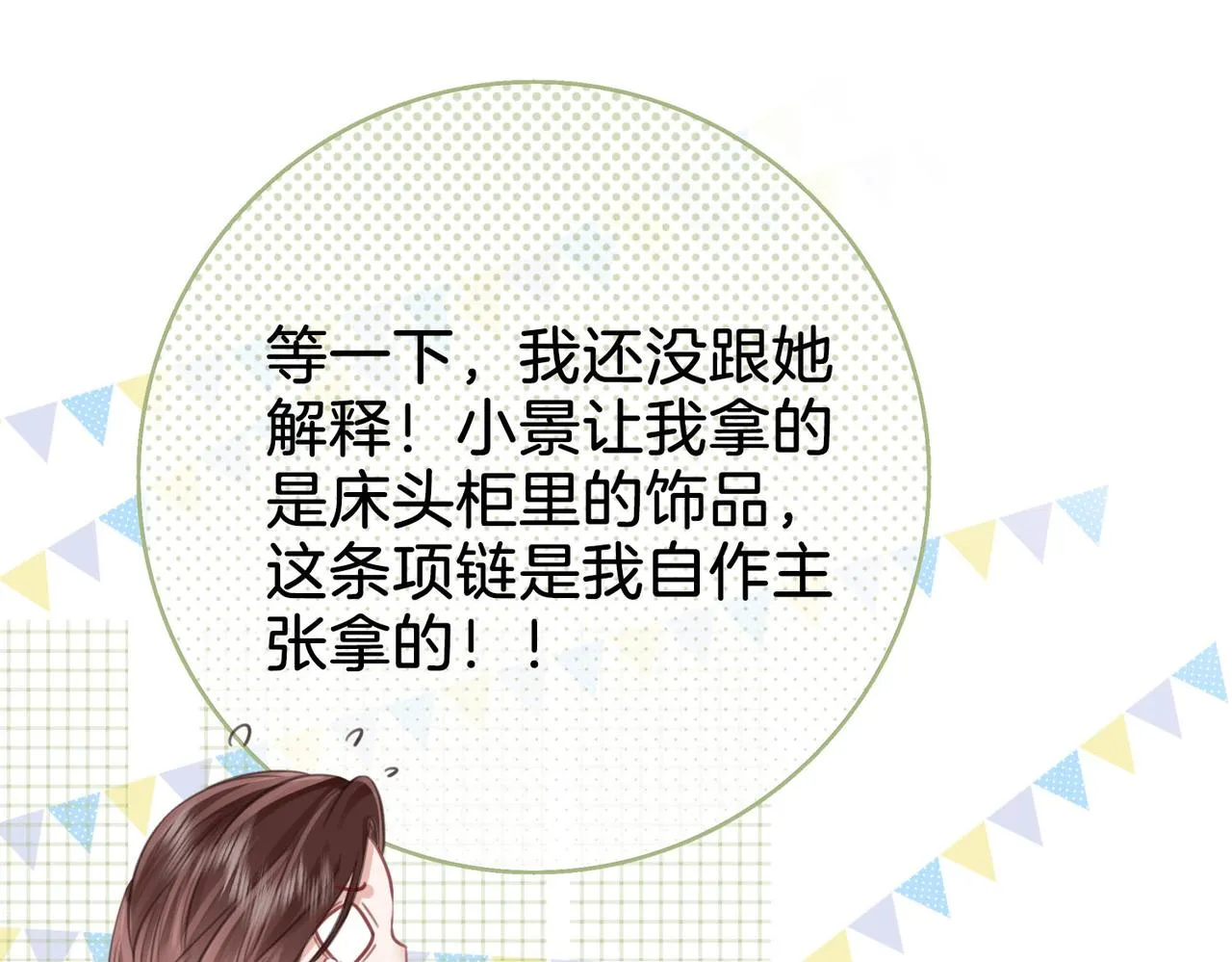 第14话：钻石乌龙 第114页