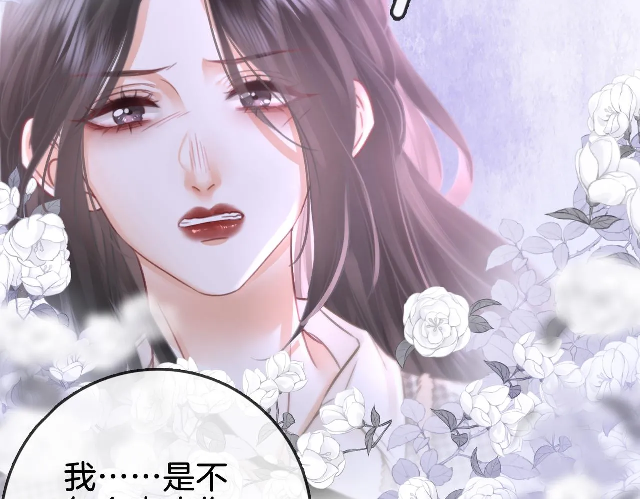 第15话 曲熙之落泪 第6页