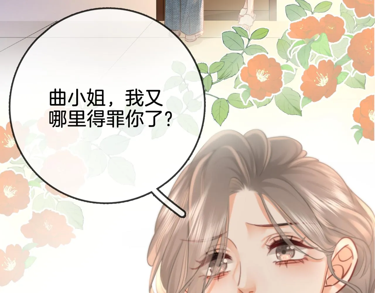第15话 曲熙之落泪 第8页