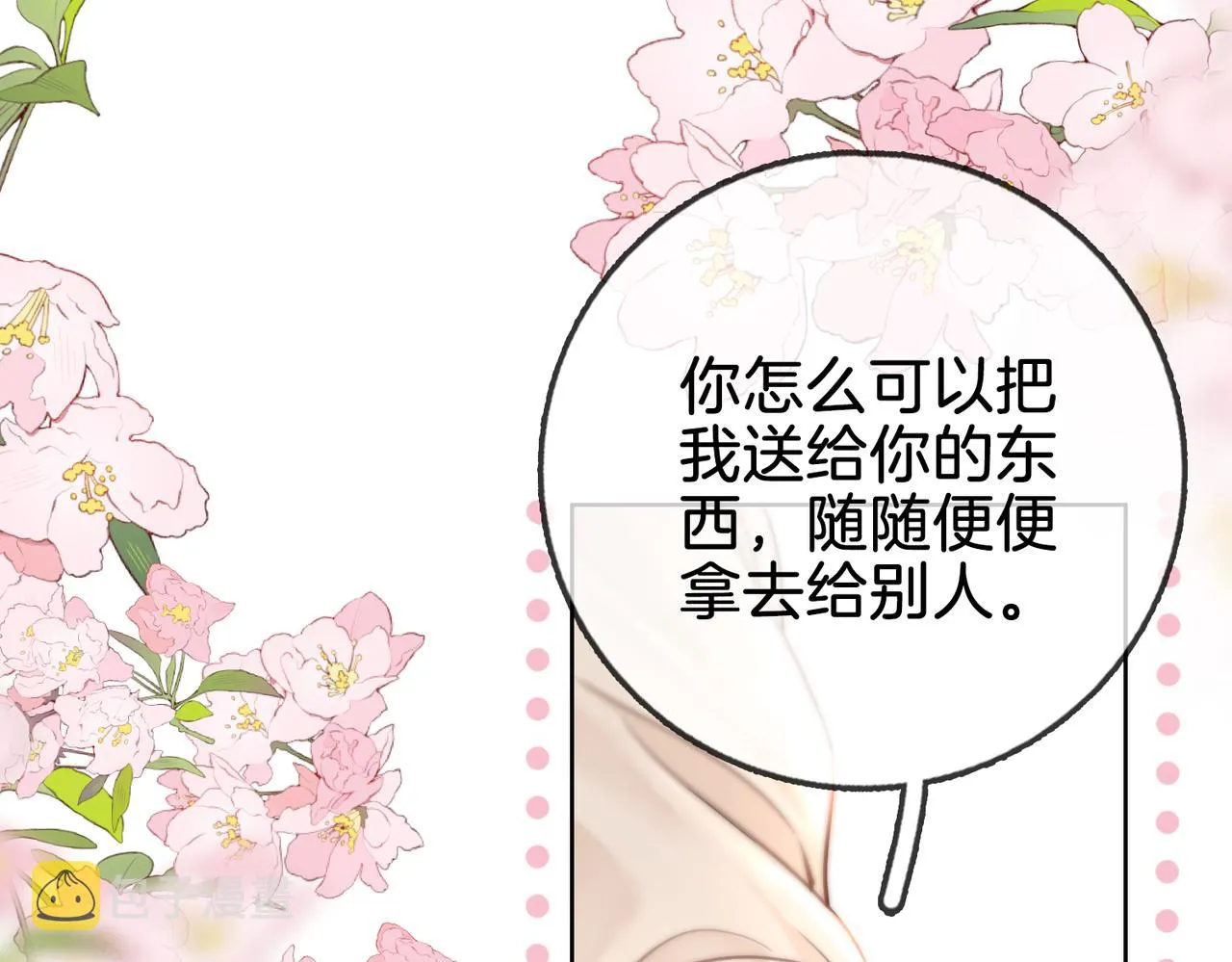第15话 曲熙之落泪 第12页