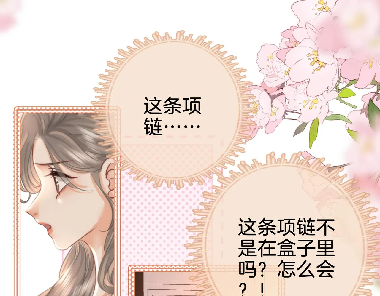 第15话 曲熙之落泪 第14页