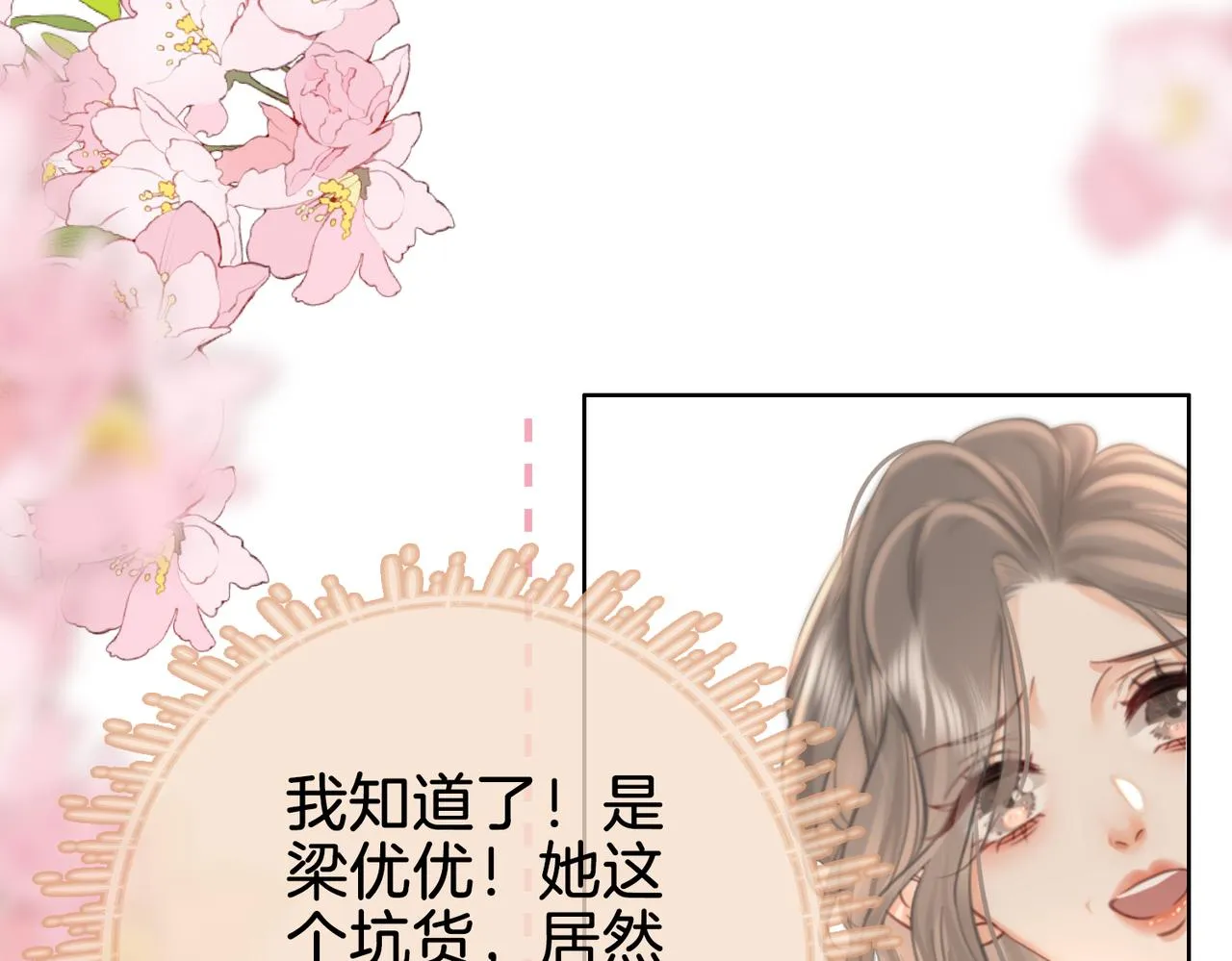 第15话 曲熙之落泪 第17页