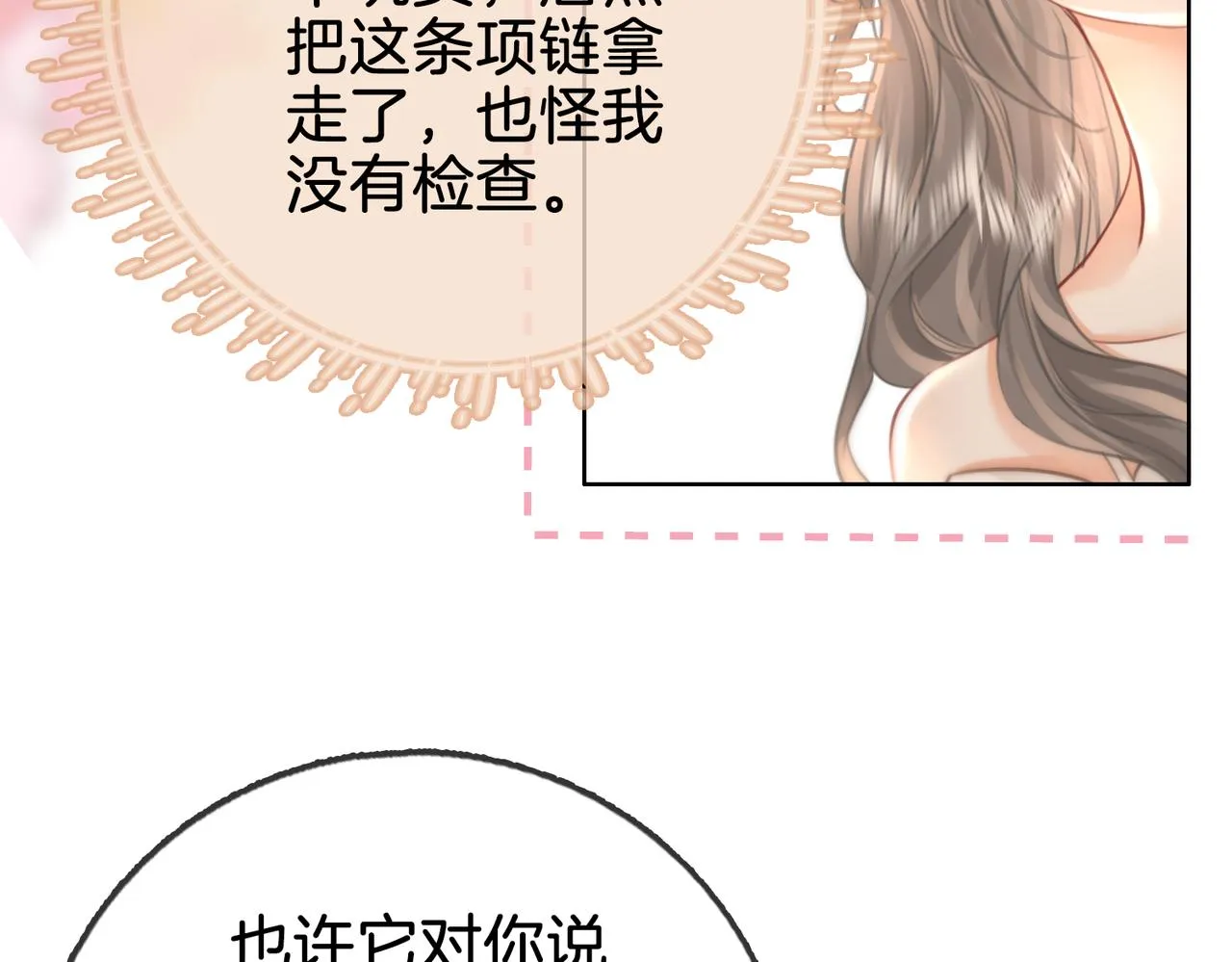 第15话 曲熙之落泪 第18页