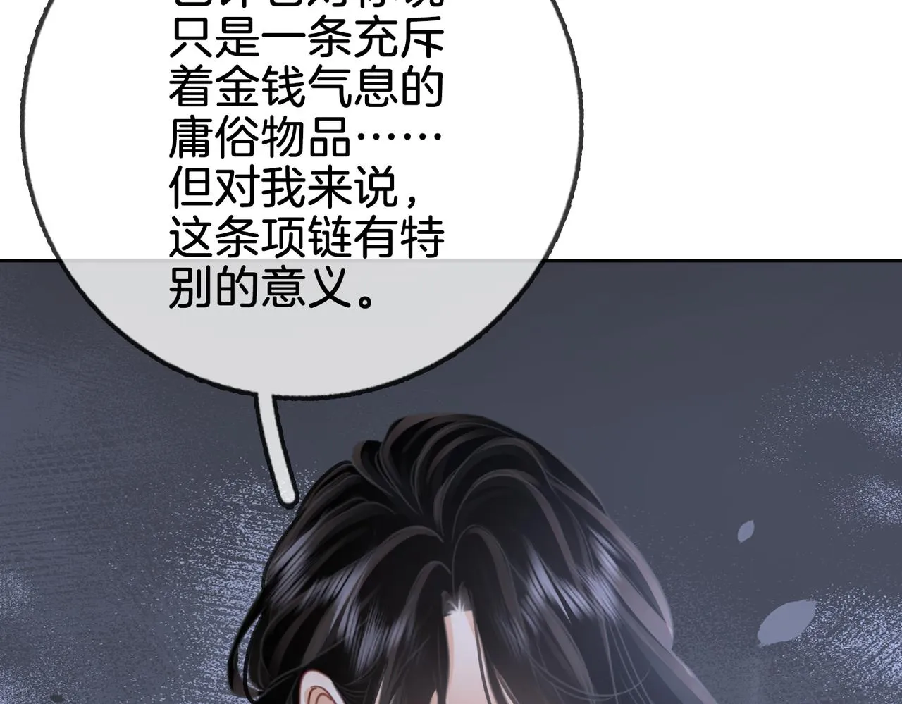 第15话 曲熙之落泪 第19页