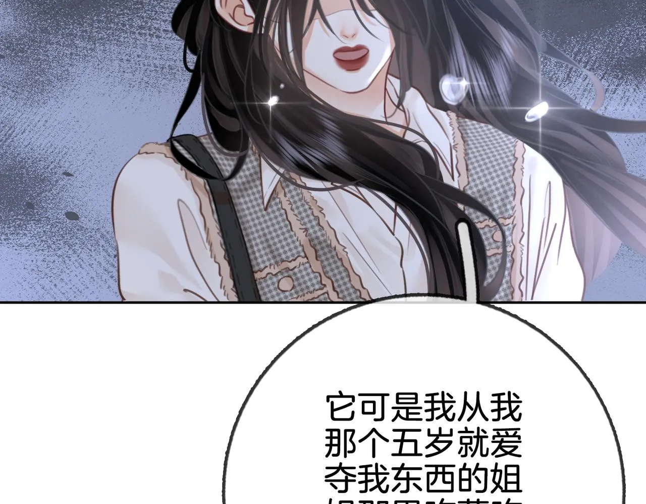 第15话 曲熙之落泪 第20页