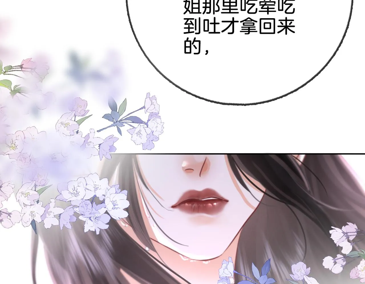 第15话 曲熙之落泪 第21页