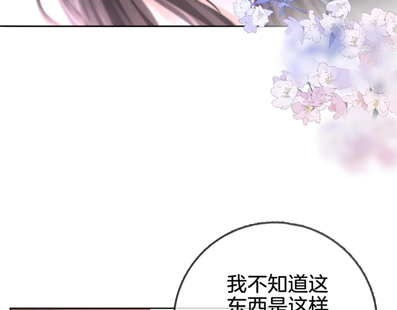 第15话 曲熙之落泪 第22页