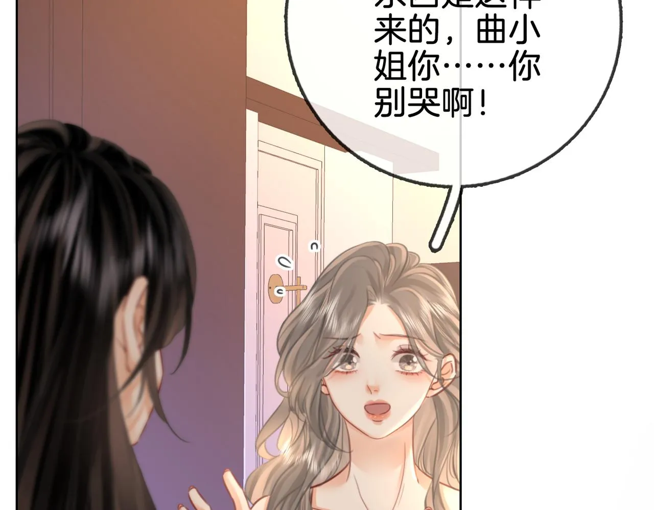 第15话 曲熙之落泪 第23页