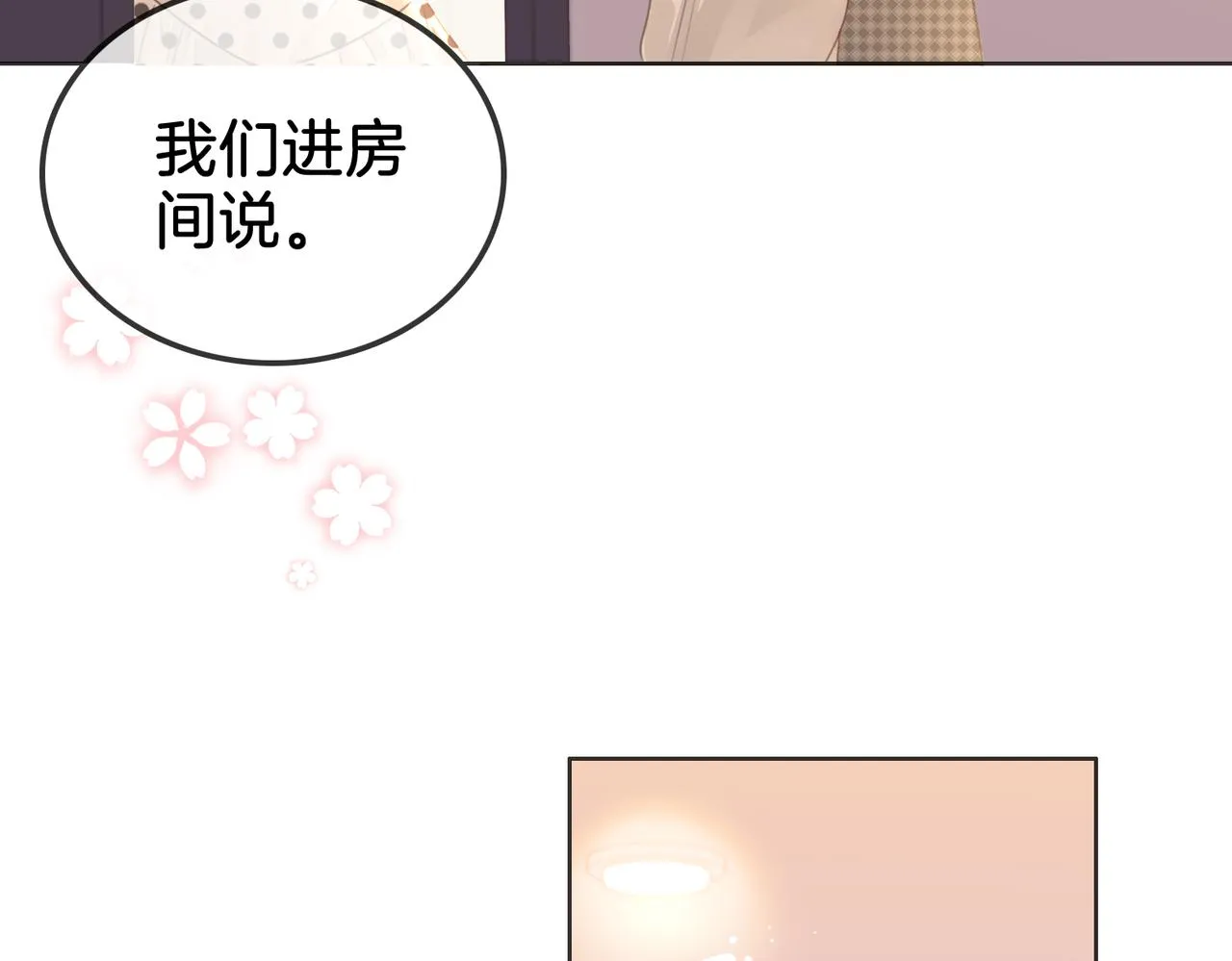 第15话 曲熙之落泪 第32页