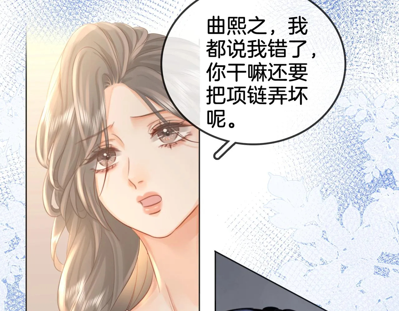 第15话 曲熙之落泪 第43页