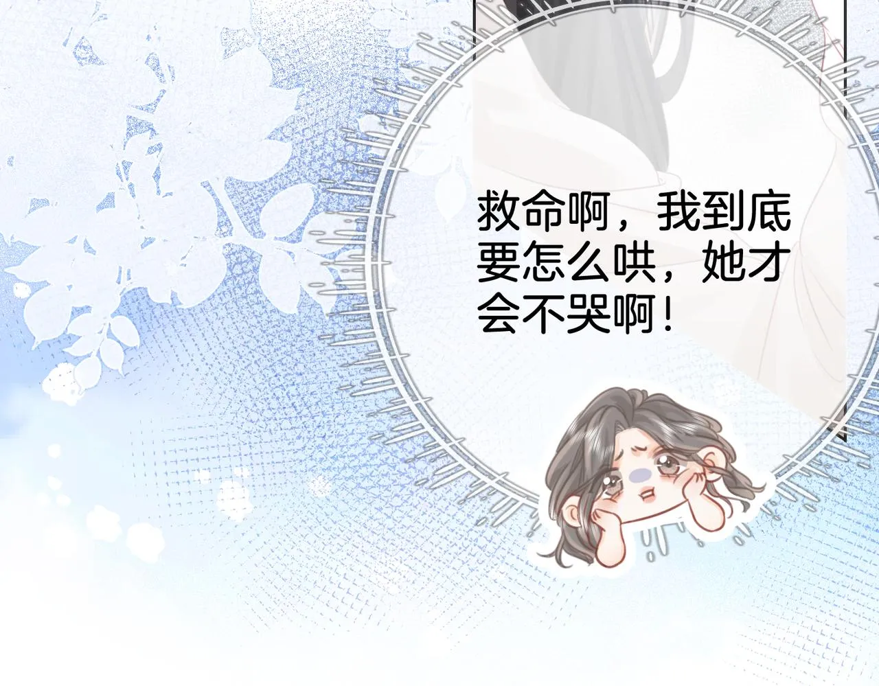 第15话 曲熙之落泪 第45页