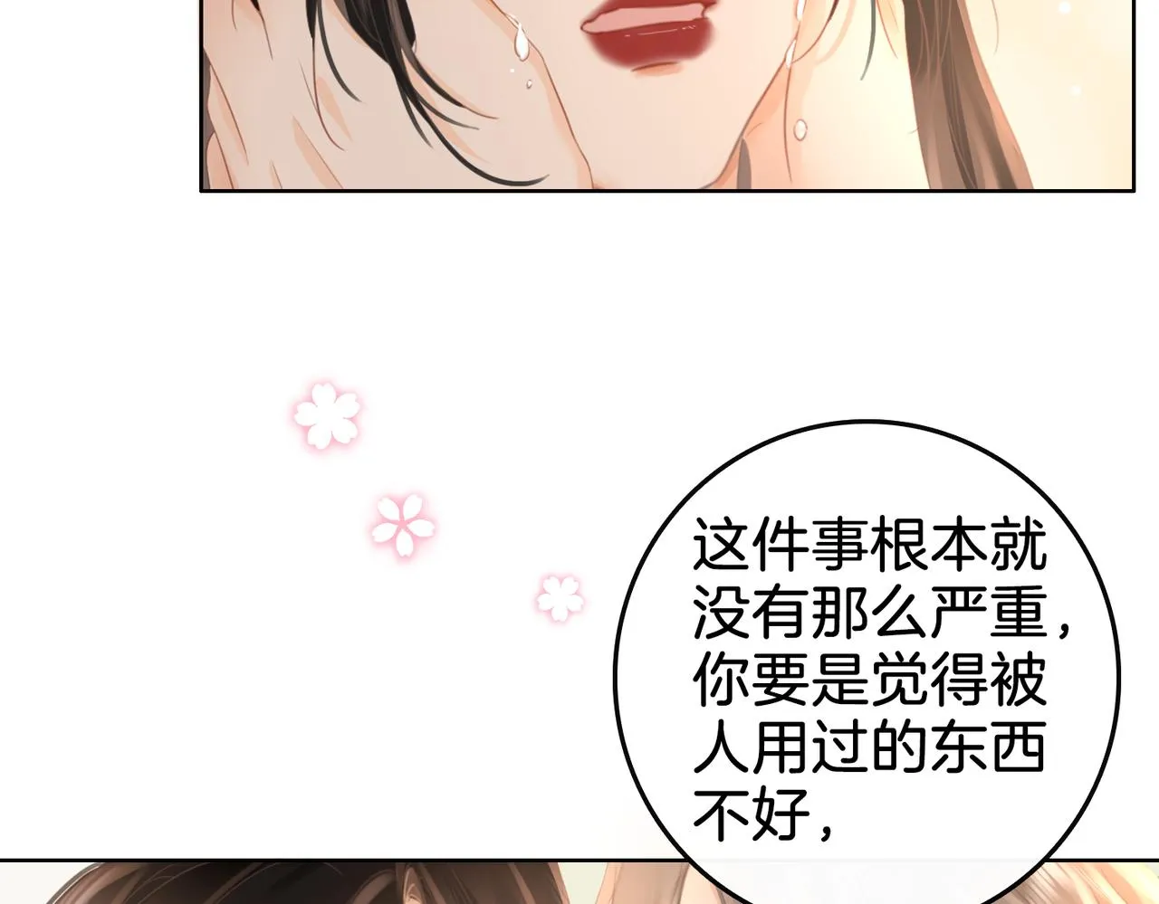 第15话 曲熙之落泪 第50页