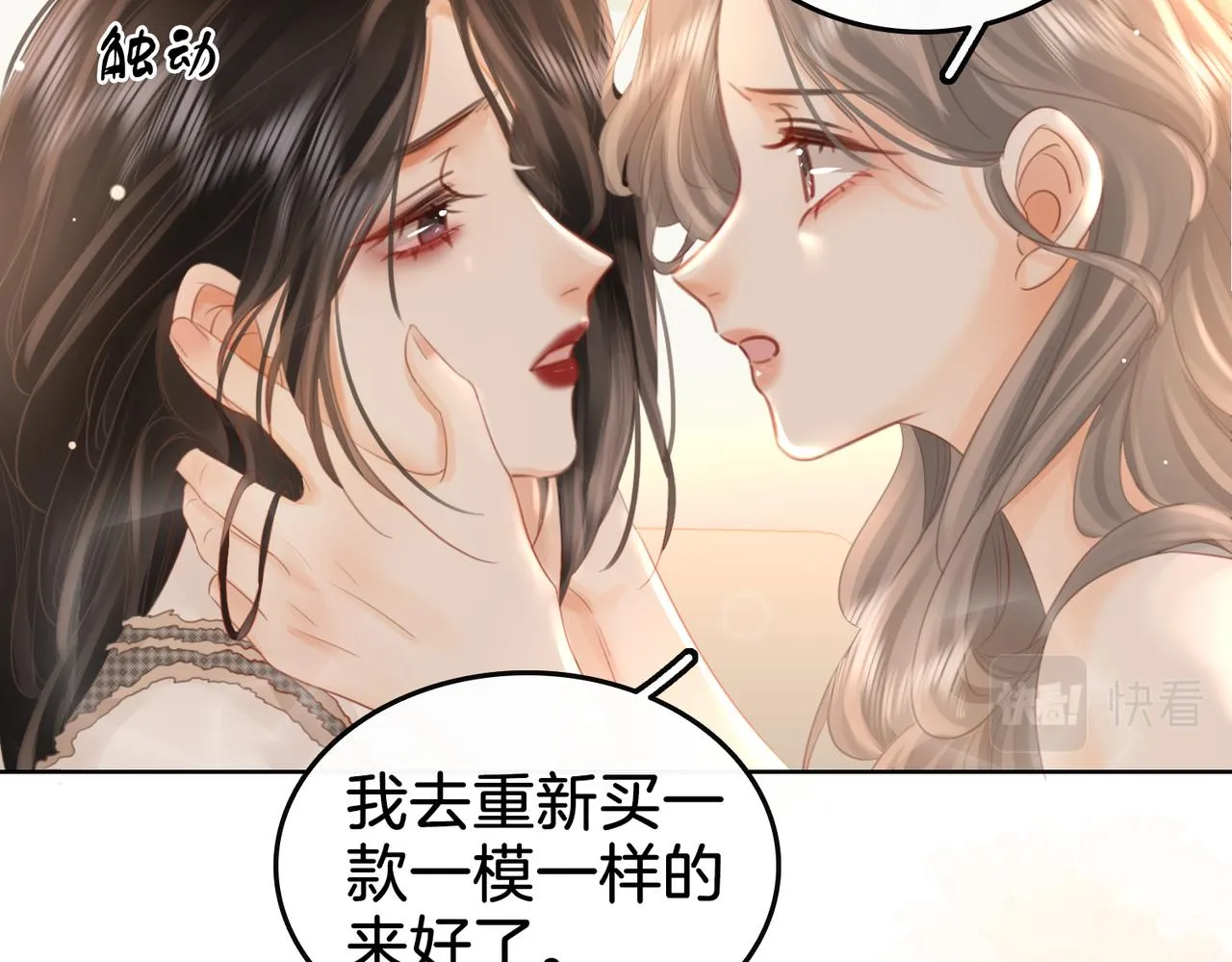 第15话 曲熙之落泪 第51页