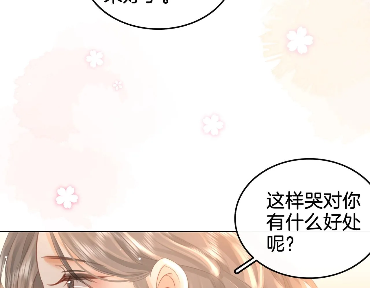 第15话 曲熙之落泪 第52页