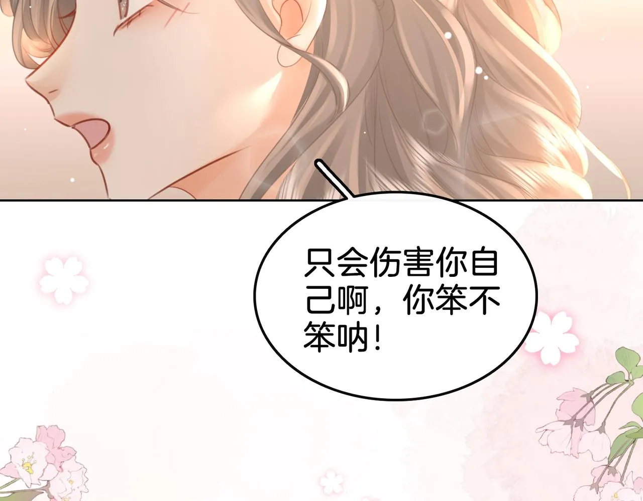 第15话 曲熙之落泪 第53页