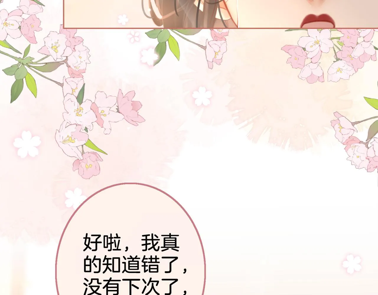 第15话 曲熙之落泪 第55页