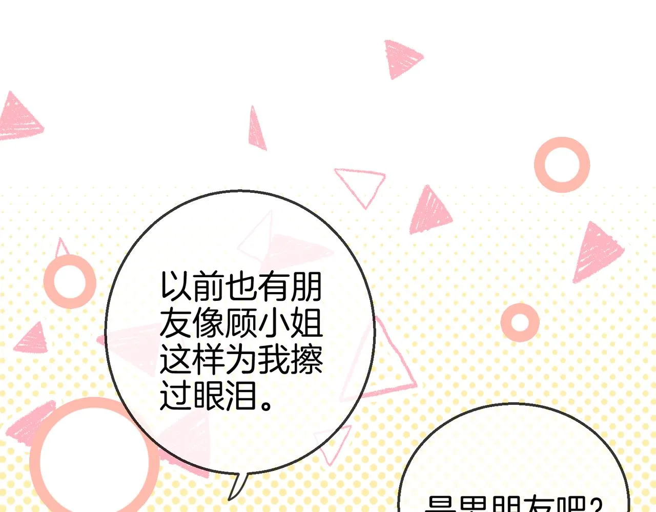 第15话 曲熙之落泪 第63页