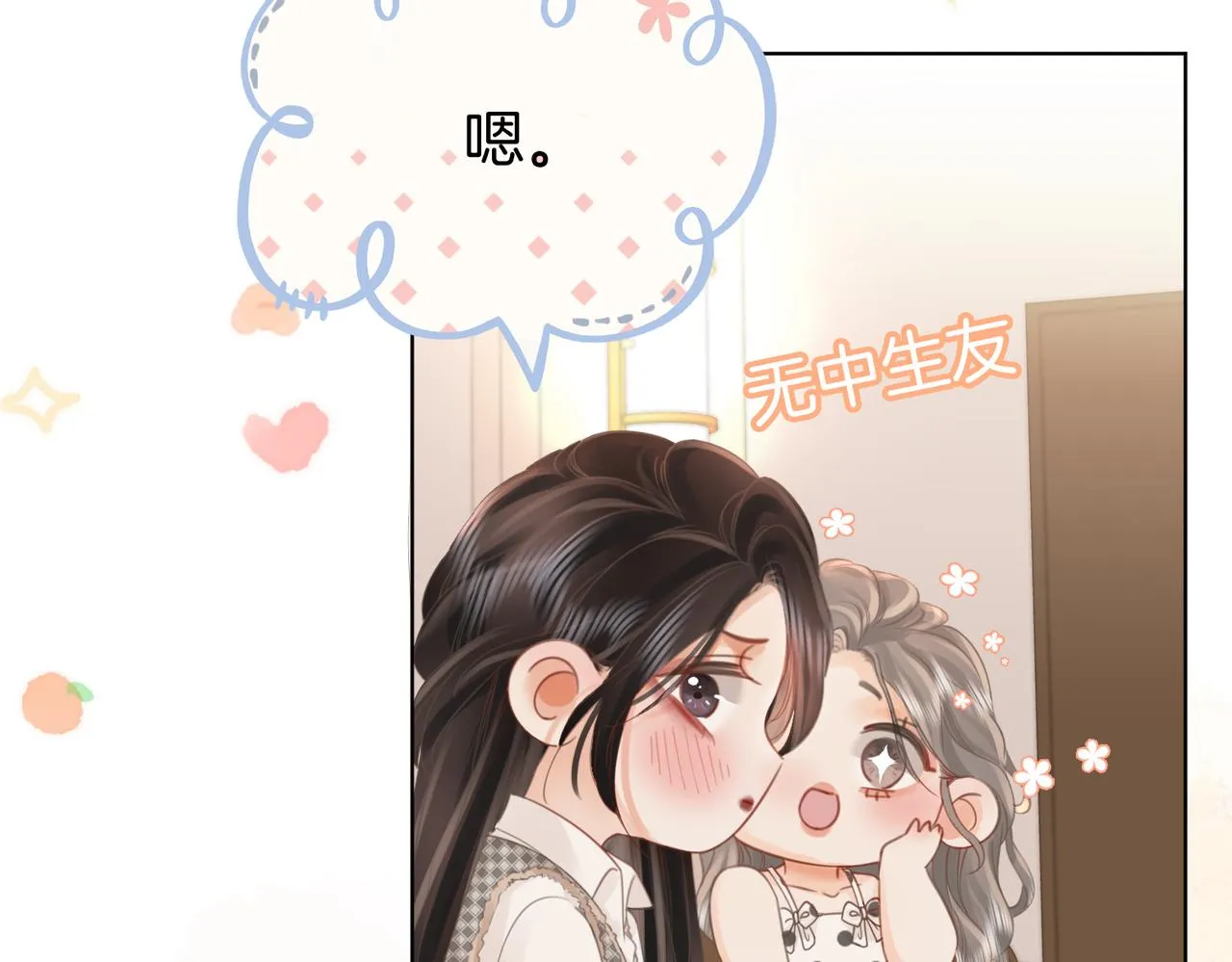 第15话 曲熙之落泪 第66页