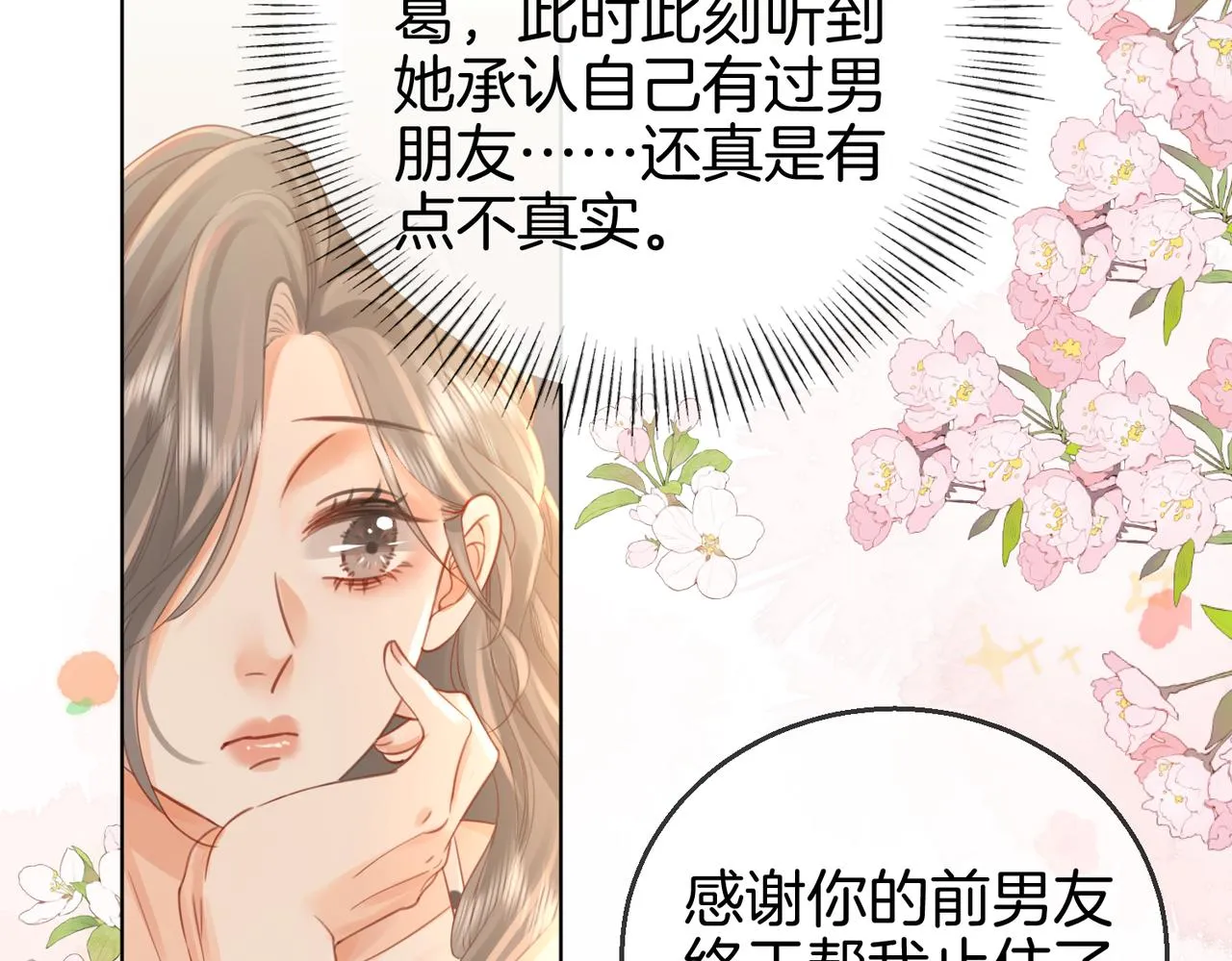 第15话 曲熙之落泪 第68页